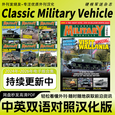 中英双语【Classic Military Vehicle】汉化英国军事资讯军车杂志