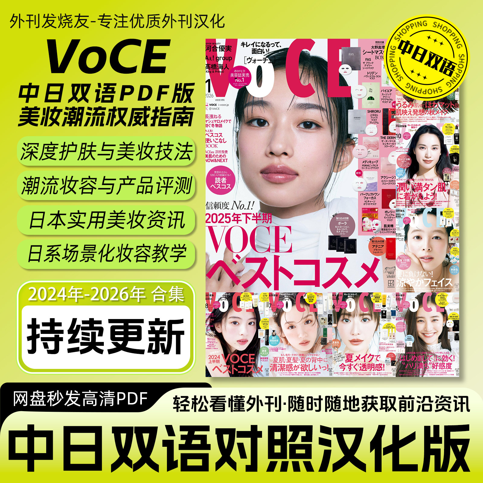 中日双语【VoCE】汉化版日本穿搭美容化妆护肤彩妆教程高清PDF