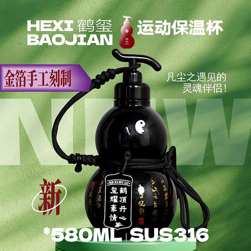 鹤玺葫芦316保温杯保冰冷刻制国潮高颜值男女生礼品户外运动水壶