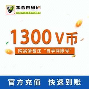 卡 我要自学网V币 100元