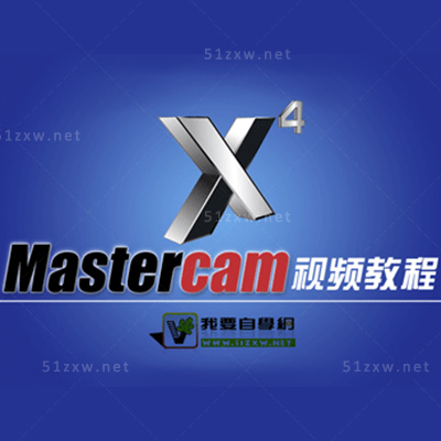 【我要自学网】MasterCAMX4加工教程 F314