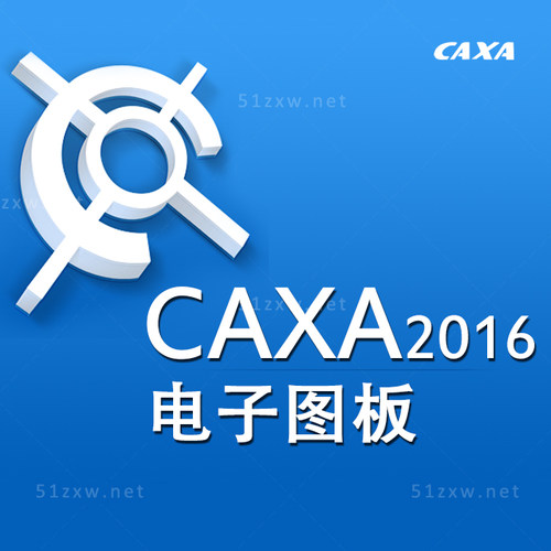 【我要自学网】CAXA2016电子图板教程 F608