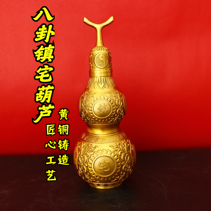 纯铜开口镇宅八卦铜葫芦福禄摆件