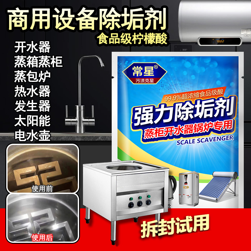 食品级水垢热水器清洁剂商用