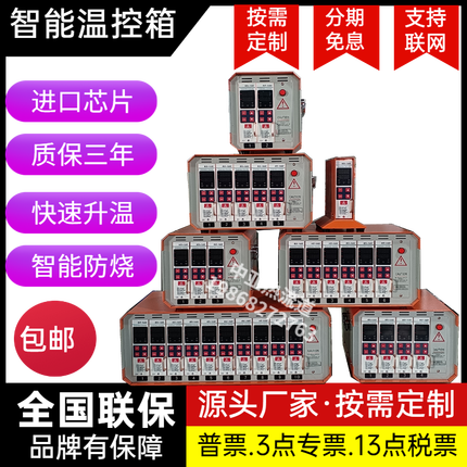 热流道温控箱注塑模具智能防烧保护精准控温JK型进口大功率插卡式