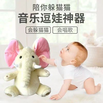 躲猫猫大象宝宝玩具婴儿抬头训练