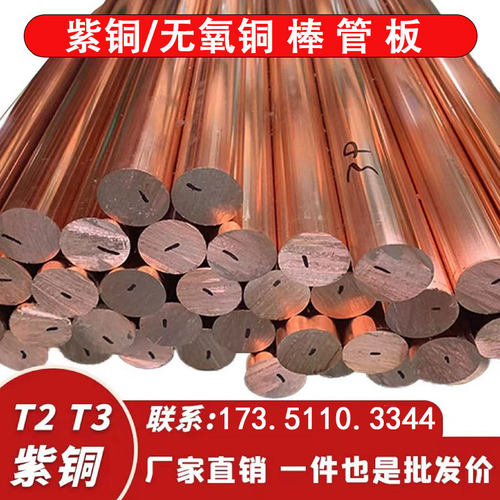 高导电C1020无氧铜棒紫铜T2红铜