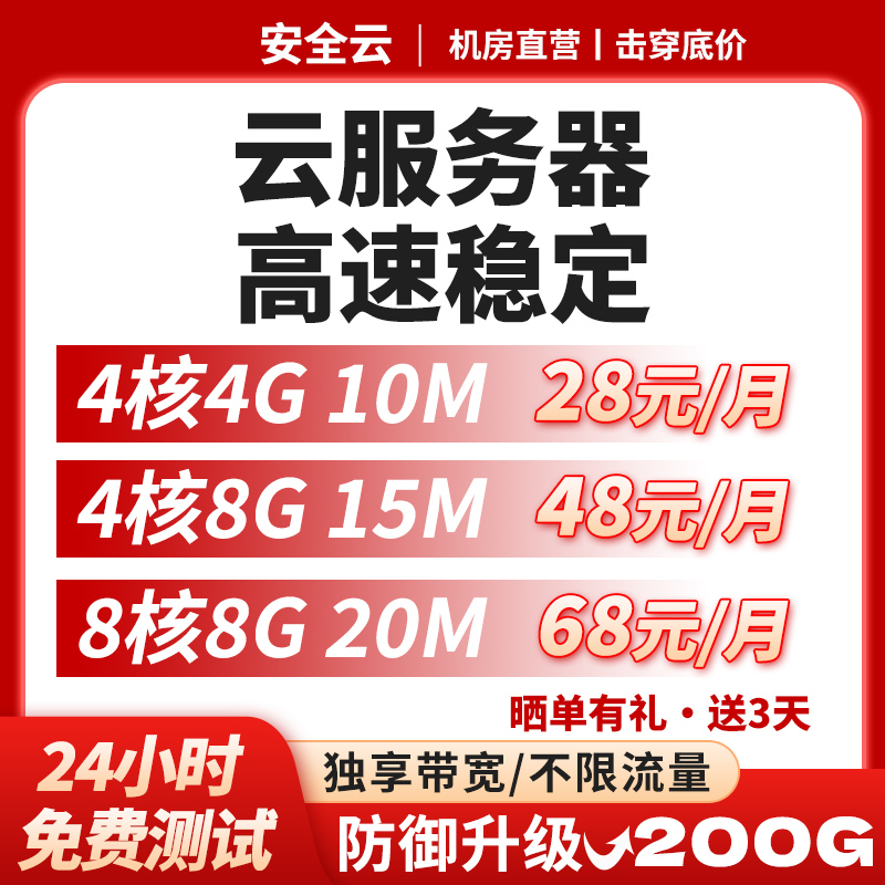 云服务器租用高防物理服务器出租云主机独享带宽搭建网站传奇游戏