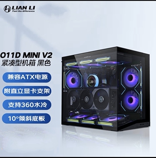 LIANLI联力O11D MINI V2机箱 海景房紧凑型 支持ATX主板 360水冷
