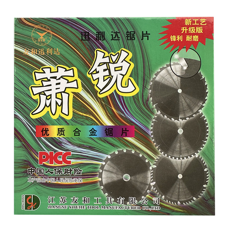 萧锐合金圆锯片木工切割片4 7 9寸30 40 60齿友和迅利达模板专用