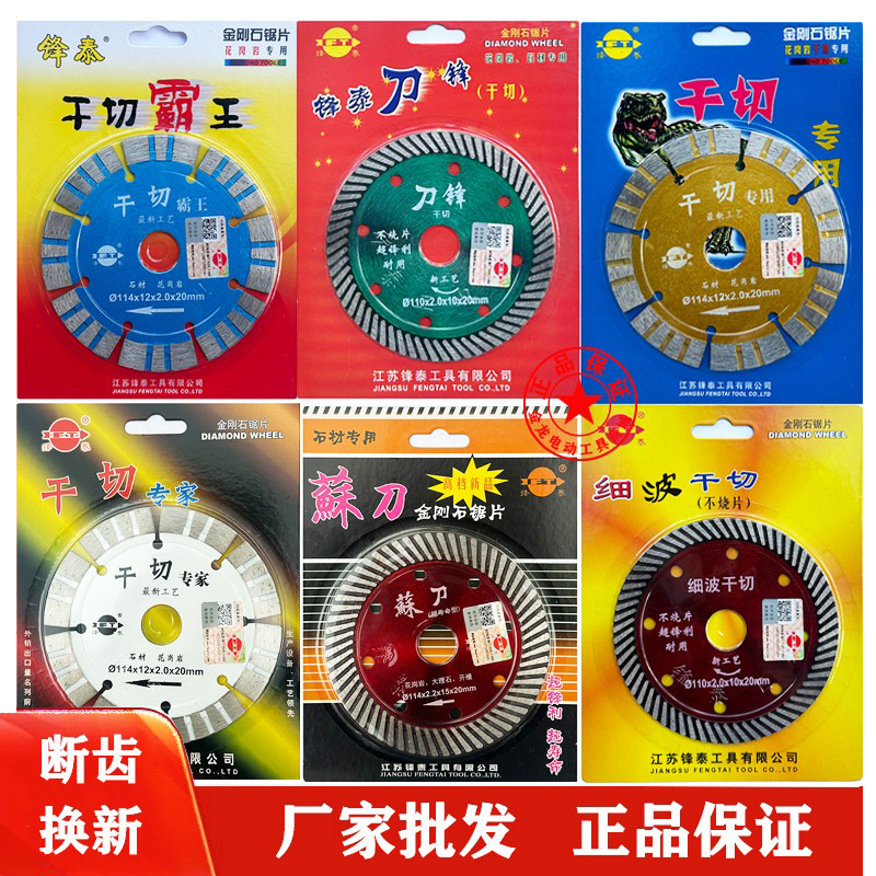 江苏锋泰切割片干切霸王专用专家刀锋细波苏刀花岗岩金刚石材锯片