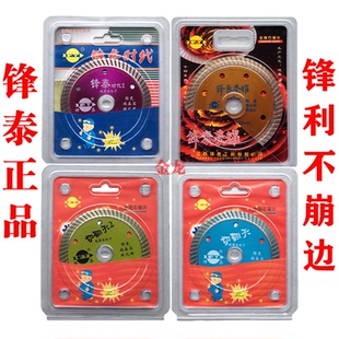 锋泰荣耀金刚石锯片时代2切翻天2超薄波纹片1玻化砖105瓷砖切割片