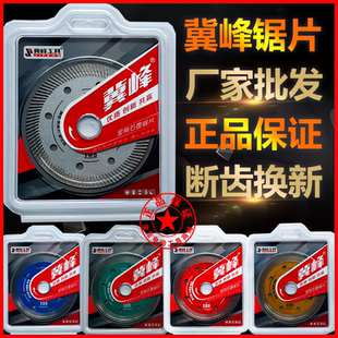 冀峰瓷砖切割片超薄105 1.2mm玻化砖全瓷干切片金刚石岩板锯片