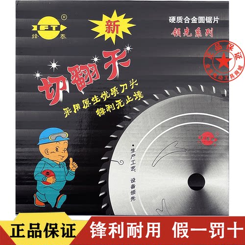 切翻天木工片锯片锋泰锋利耐用