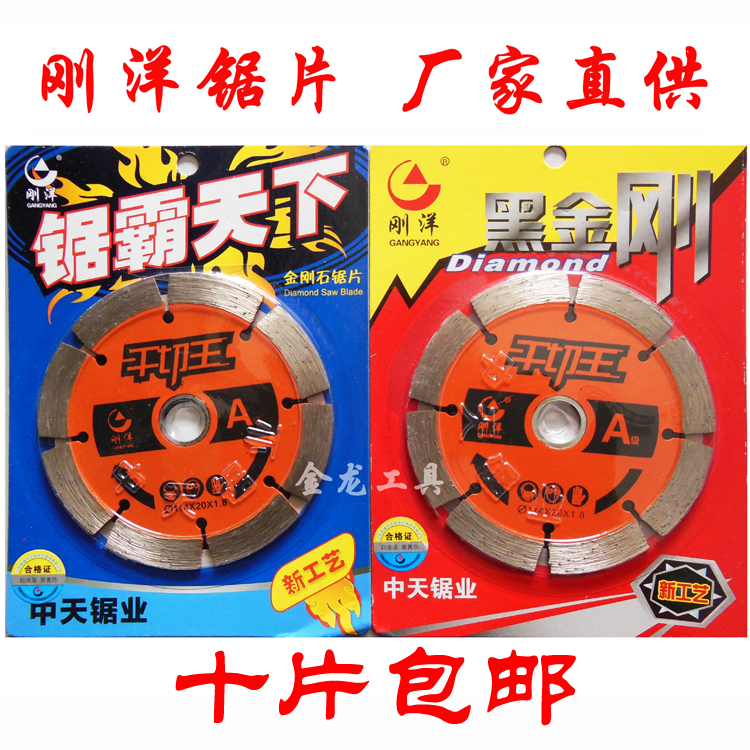 刚洋黑金刚干切王锯霸天下大理石花岗岩石材切割片中天金刚石锯片