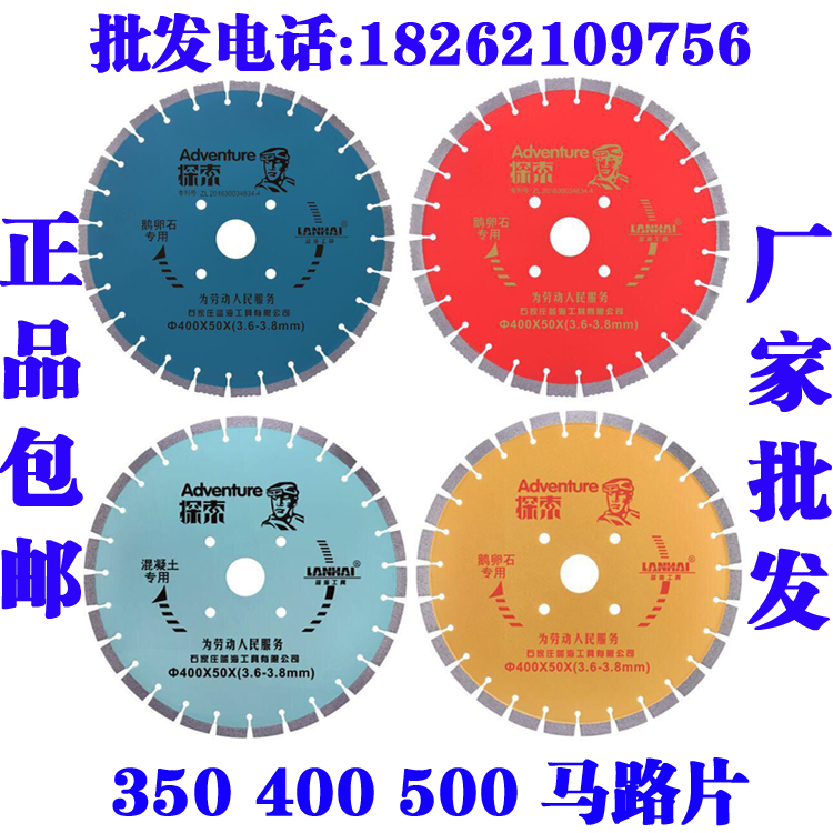 蓝海探索金刚石圆锯片350马路片切割片400混凝土500鹅卵石专用片