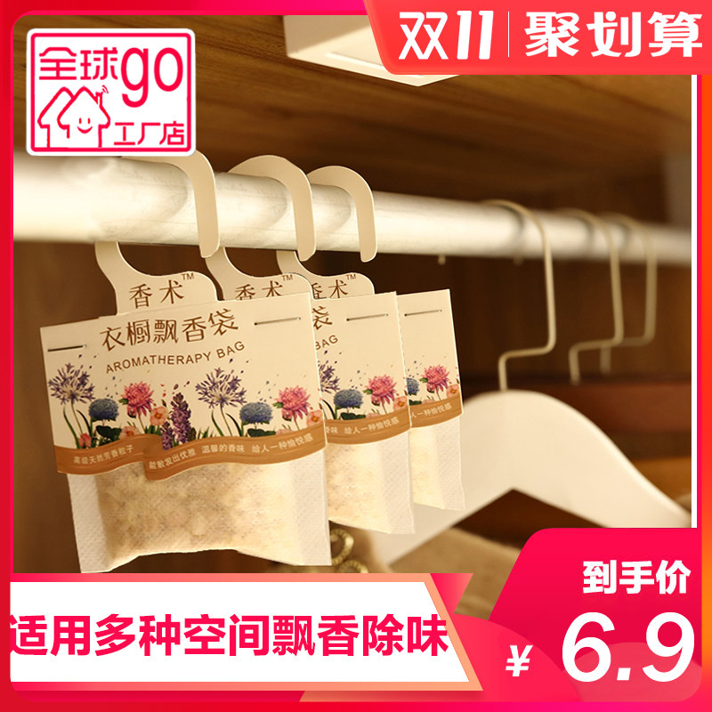 衣柜飘香袋空间香包薰衣草香囊卧香包/香囊