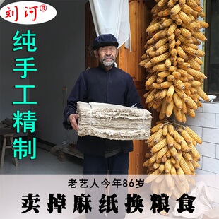 顺丰西和麻纸敦煌残纸老艺人纯手工捞制精制土纸褚纸构皮纸特等