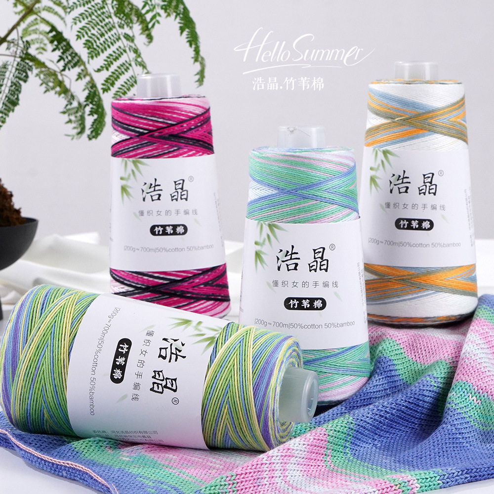 浩晶竹纤维混棉夏季钩织毛线团