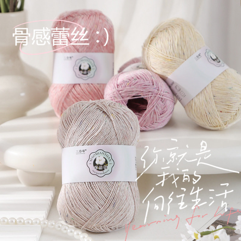 蕾丝彩点手工编织中细毛线团