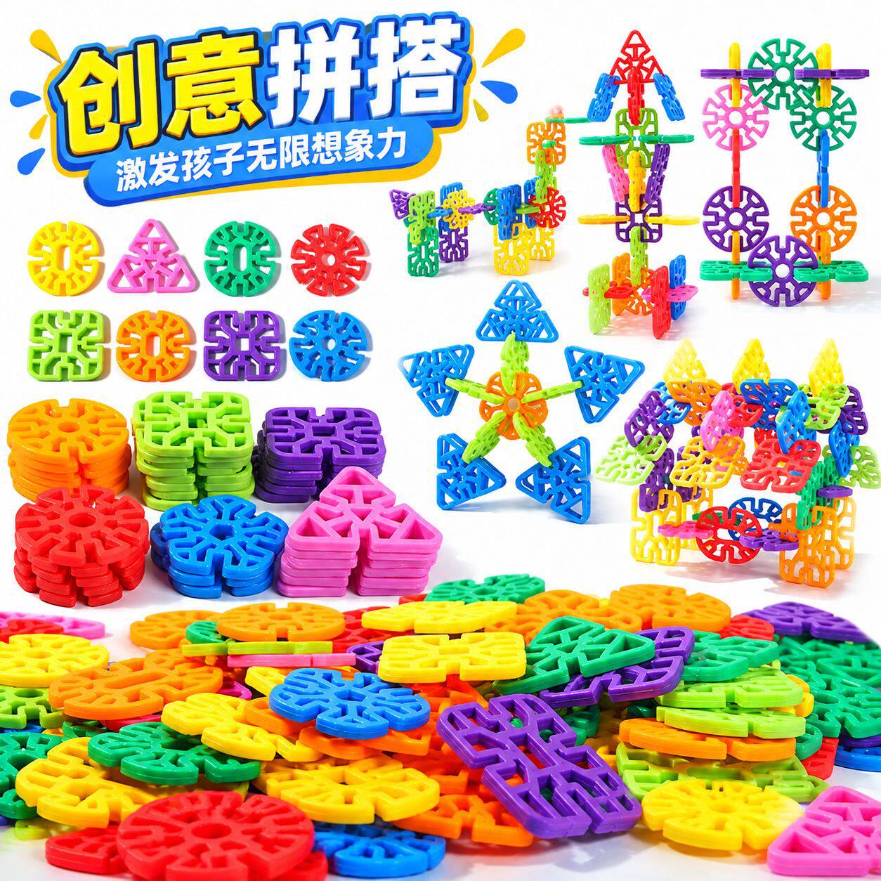 儿童大号加厚雪花片益智积木