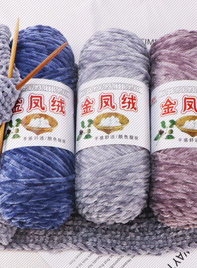 雪尼尔金丝绒毛线DIY材料包200克