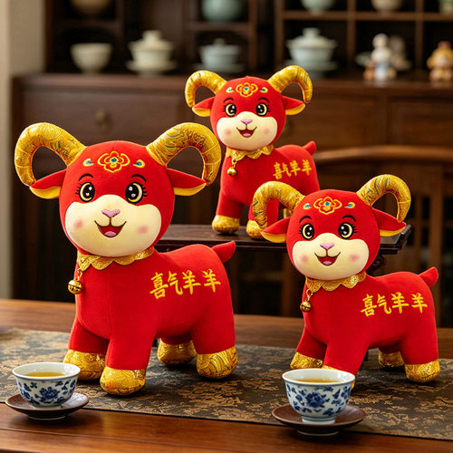 羊年生肖五福吉祥毛绒公仔礼品