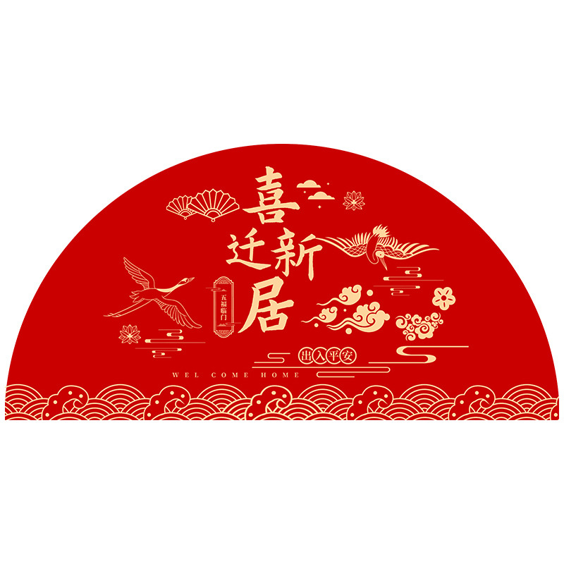 半圆喜迁新居软胶防滑入户门垫