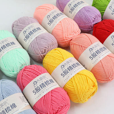 5股精梳牛奶棉diy手工编织毛线