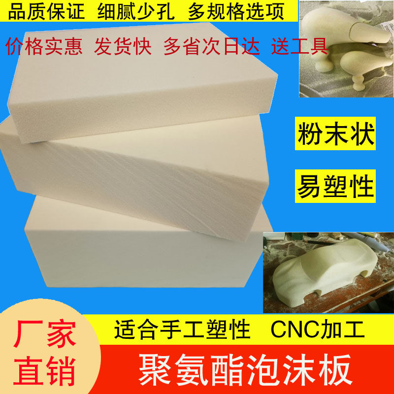 聚氨酯pu发泡板模型泡沫板高密度图片