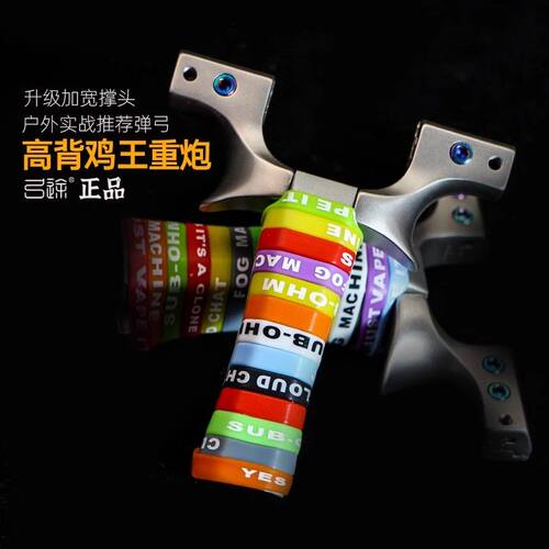 鸡王二代重炮弹弓630不锈钢大弓门加宽撑头户外反曲