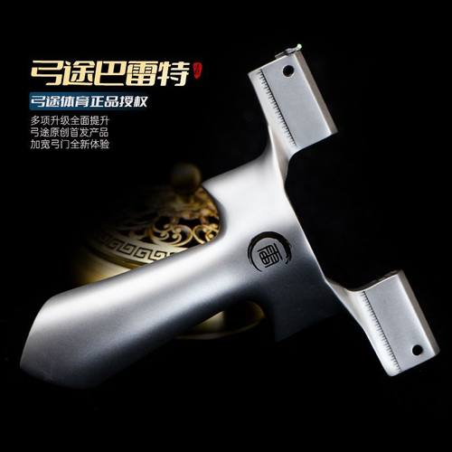 弓途正品巴雷特弹弓630超硬钢万向龙齿成年人专用比赛加宽内弓门