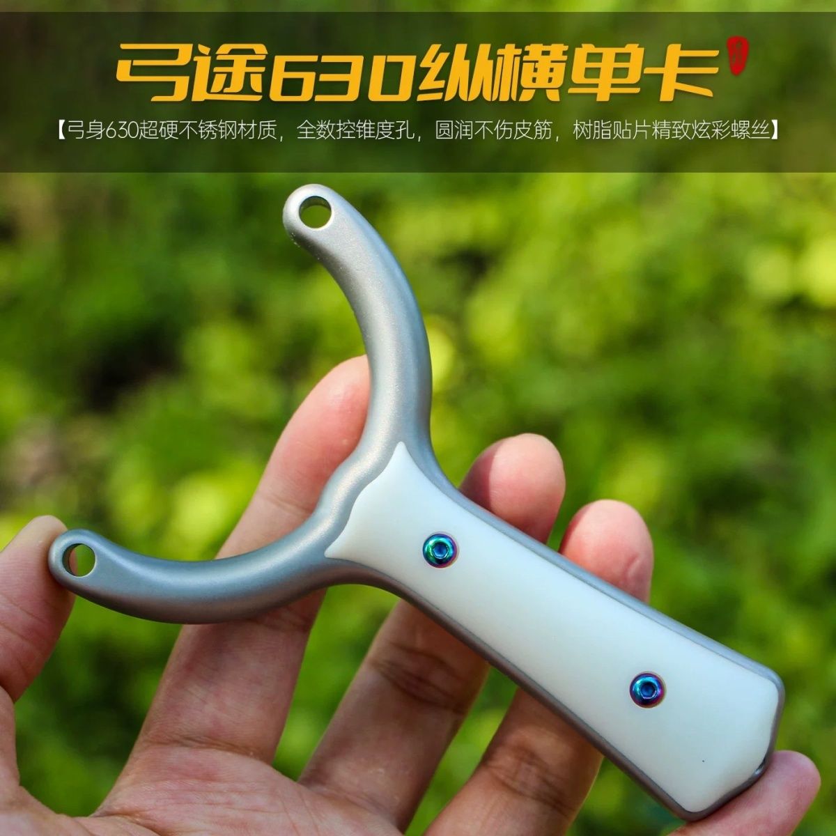 正品弓途630不锈钢纵横单卡扁皮弹弓户外成人竞技休闲娱乐高精度