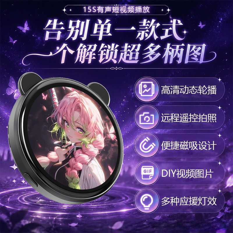 崇戴二次元投屏拍照徽章