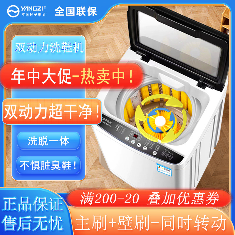 扬子洗鞋机全自动小型家用双动力洗脱烘干一体全壁刷鞋机懒人神器