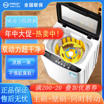 扬子洗鞋机全自动小型家用双动力洗脱烘干一体全壁刷鞋机懒人神器