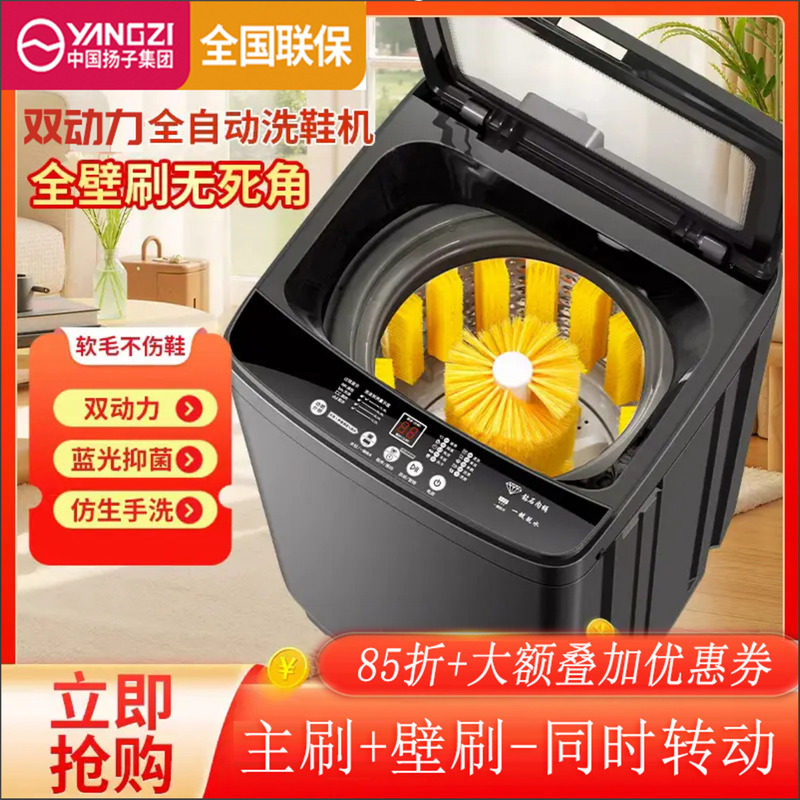 2026新款扬子洗鞋机全自动小型家用洗脱一体双动力刷鞋机懒人神器