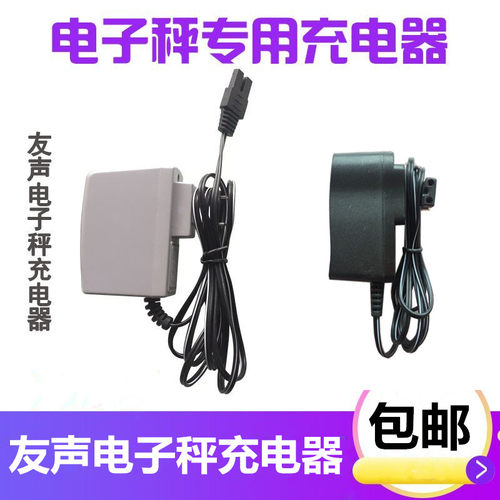 上海友声电子秤称充电器4V双孔双槽6V双孔单槽通用充电器7V5.25V