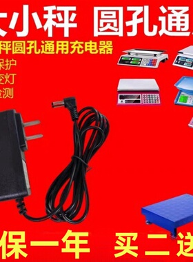 电子秤充电器电源线通用型包邮4v折叠台秤电子称6v圆孔冲电器配件