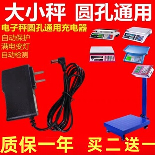 电子秤充电器电源线通用型 4v折叠台秤电子称6v圆孔冲电器配件 包邮