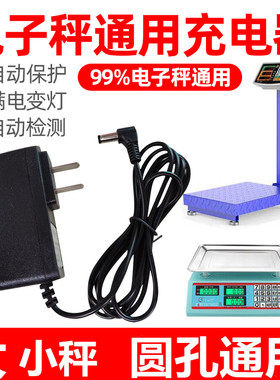 电子秤充电器通用电子称充电线4V6v电源线台秤地磅秤充电线配件