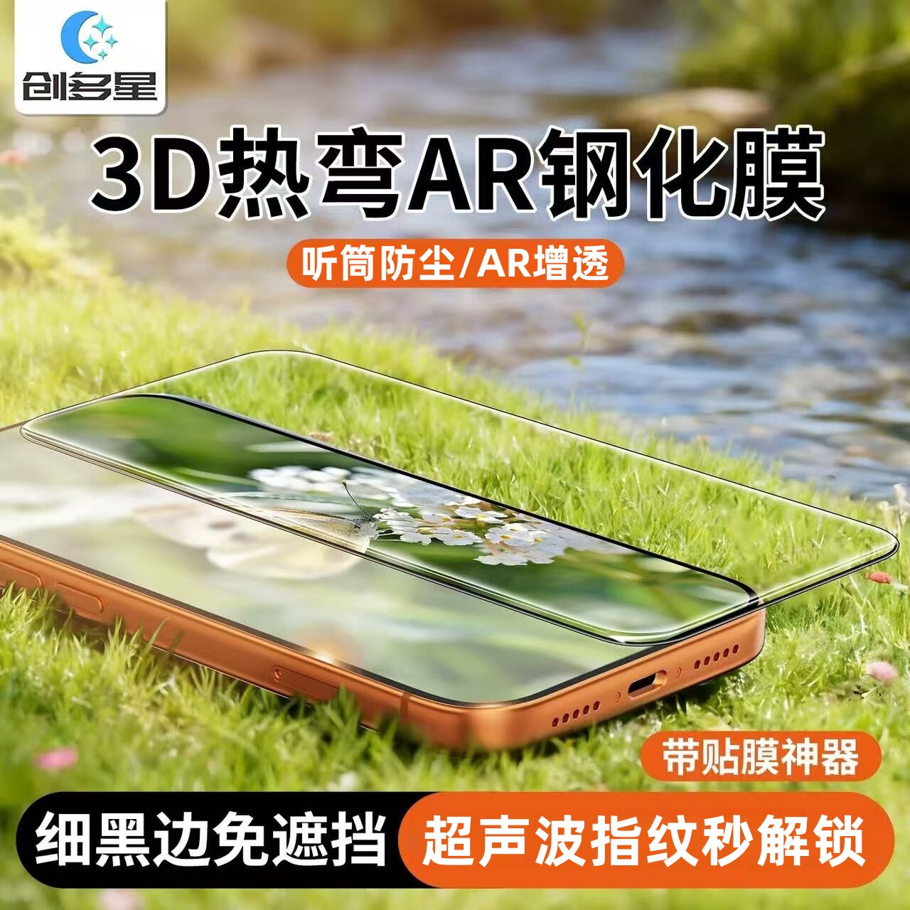 创多星适用iqoo15钢化膜AR增透高清iqoo15ultra细黑边iQOO15T听筒防尘iqoo13无尘仓3D热弯iqooneo11手机膜图片