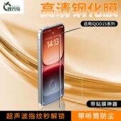 手机膜iQOO15Ultra高清增透听筒防尘 秋谷兔适用iqoo15ultra钢化膜超声波秒解iQOO15凌云版 3D热弯钢化膜AR