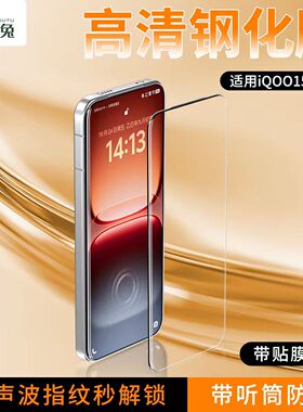 【3D热弯钢化膜AR】秋谷兔适用iqoo15ultra钢化膜超声波秒解iQOO15凌云版手机膜iQOO15Ultra高清增透听筒防尘