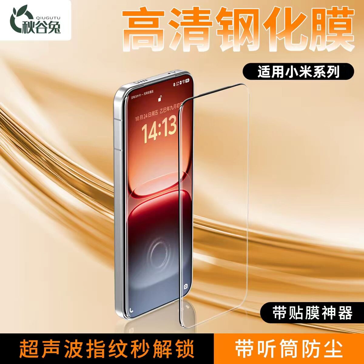 【3D热弯】秋谷兔适用小米17ultra钢化膜超清17promax电镀工艺小米15全胶AR增透15spro带贴膜神器防指纹膜