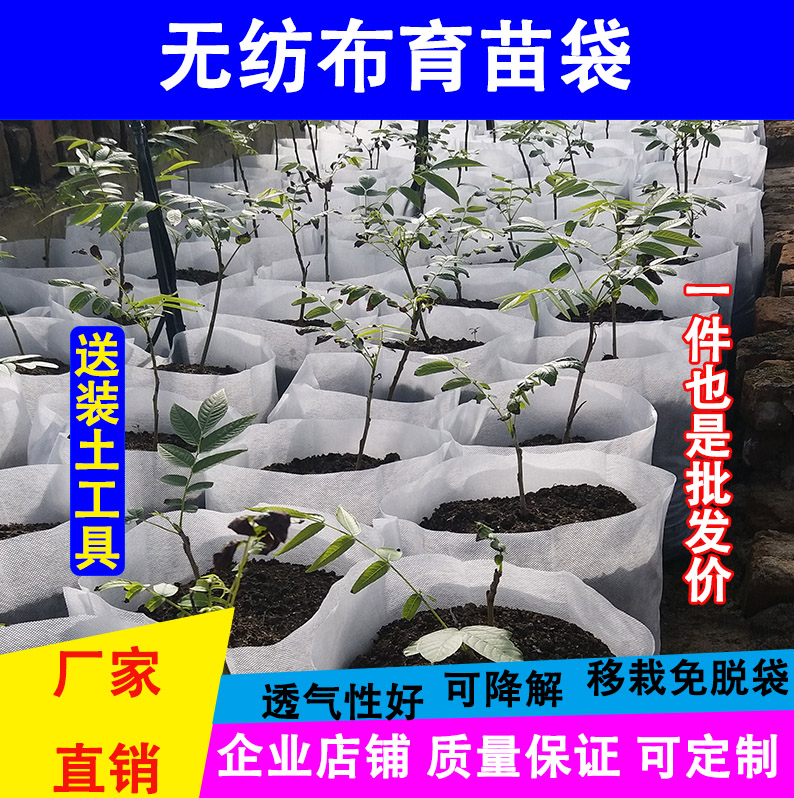 无纺布苗圃农用可降解定做种植袋