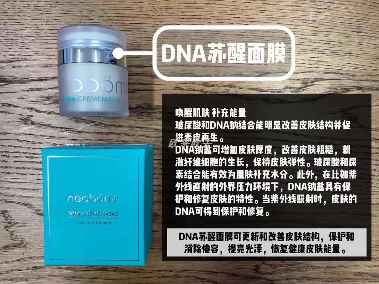 德国neobomi凝美玻尿酸面霜DNA 苏醒面膜敏感肌修护补水涂抹免洗