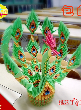 三角插孔雀折纸材料礼物装饰品学生劳技课手工作业DIY家居摆件