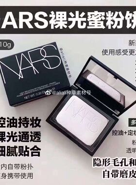 NARS纳斯裸光透明定妆蜜粉粉光透感蜜粉饼10g控油散粉