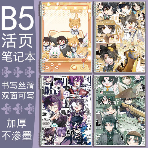 B5活页本子奇喵君故事猫小天笔记本鼠克狐拾一记事本日记本作业本